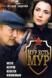 МУР есть МУР 1-3 сезон