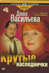 Даша Васильева. Любительница частного сыска 1-4 сезон